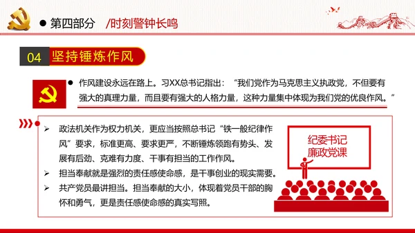 2020年全面从严治党党政党建支部团委学习政法系统廉政党课