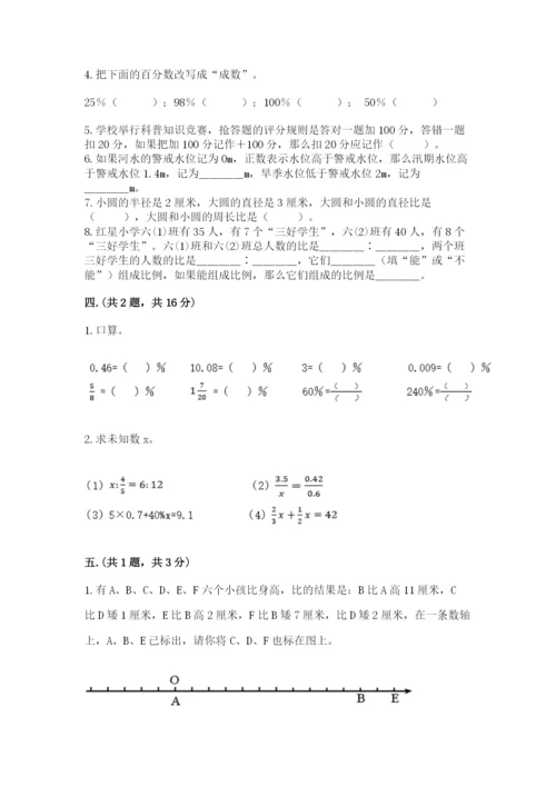 人教版六年级数学下学期期末测试题完整.docx