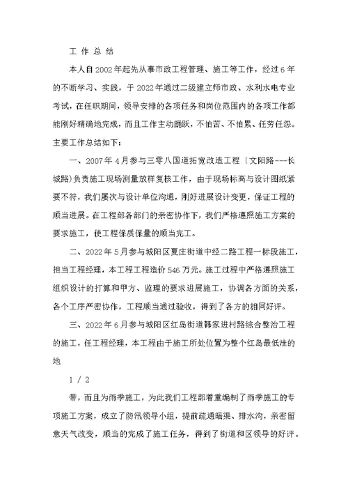 助理工程师职称工作总结