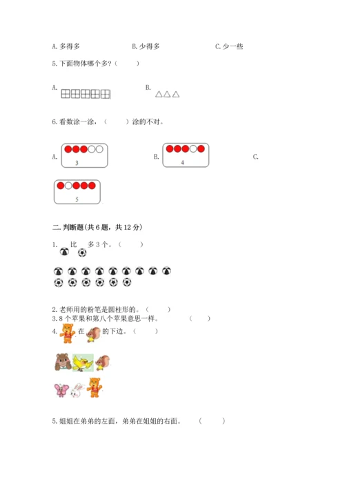 人教版一年级上册数学期中测试卷及参考答案（研优卷）.docx