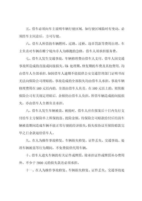 借车协议书范本集合10篇