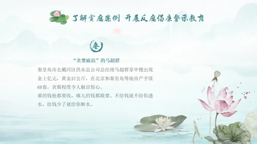 绿色水墨中国风荷花党风廉政党课PPT建党节