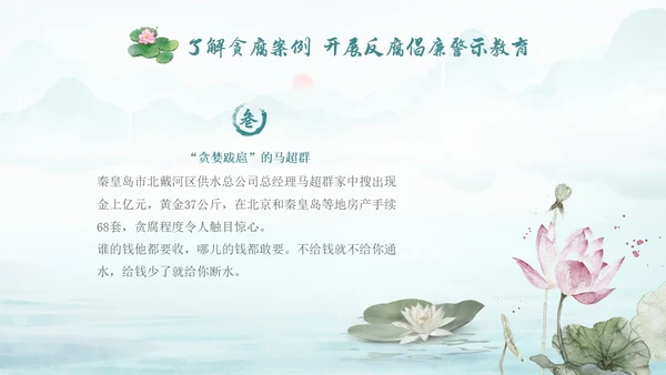 绿色水墨中国风荷花党风廉政党课PPT建党节