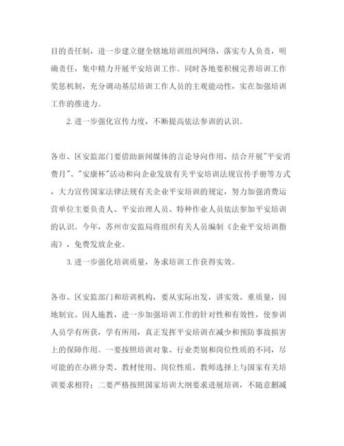 精编安监局安全生产培训工作参考计划范文1).docx