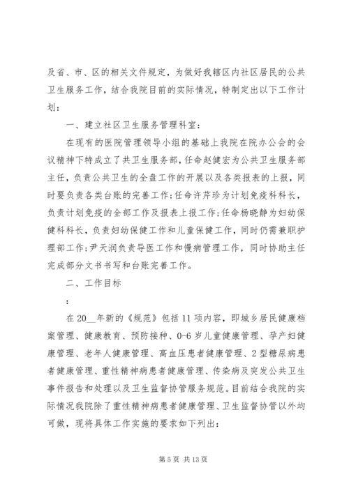 社区公共卫生安全工作计划20XX年.docx