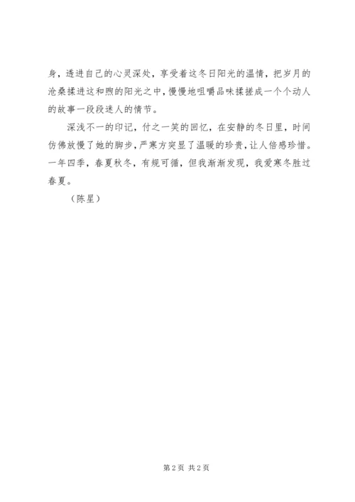 温暖衣冬志愿心得 (4).docx