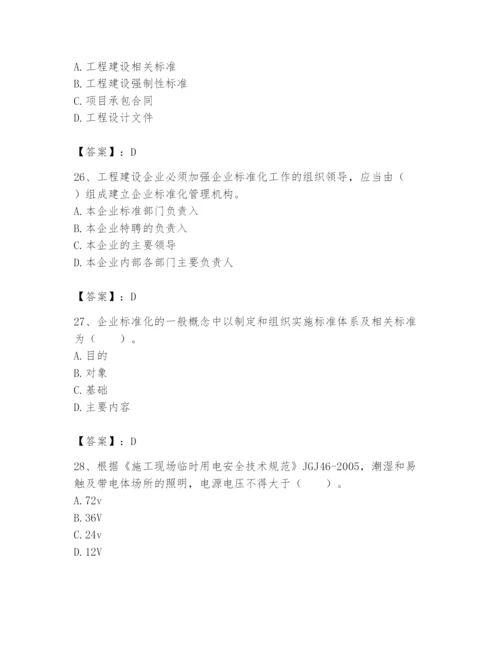 2024年标准员之专业管理实务题库含答案【综合题】.docx