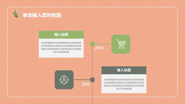 粉色教学模板PPT模板
