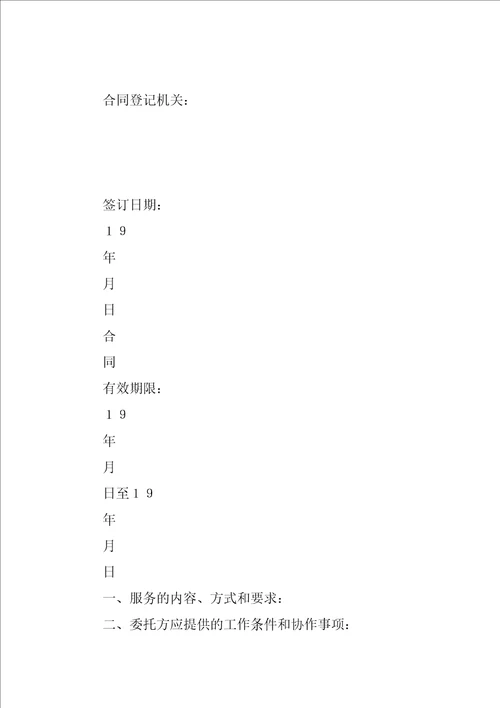 技术服务合同2