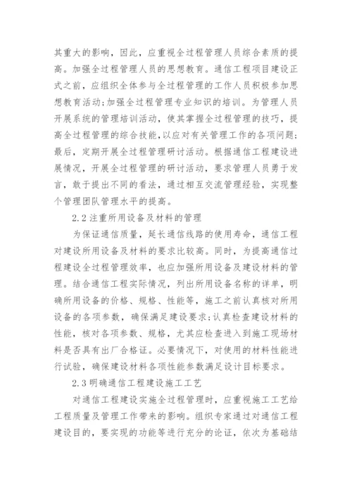 通信工程类论文参考范文.docx