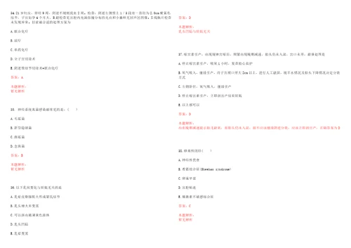 2022年03月福建泰宁县卫健系统事业单位招聘紧缺急需人员拟聘用人选二考试参考题库含详解