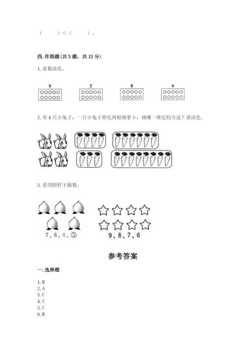 北师大版一年级上册数学第一单元 生活中的数 测试卷学生专用.docx