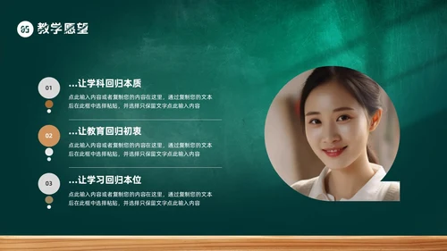 黑板风教师自我介绍PPT模板