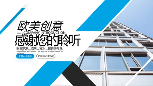 2021年蓝色创意欧美风格企业简介公司文化介绍宣传PPT模板