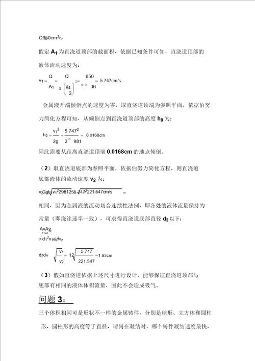 制造工程基础习题