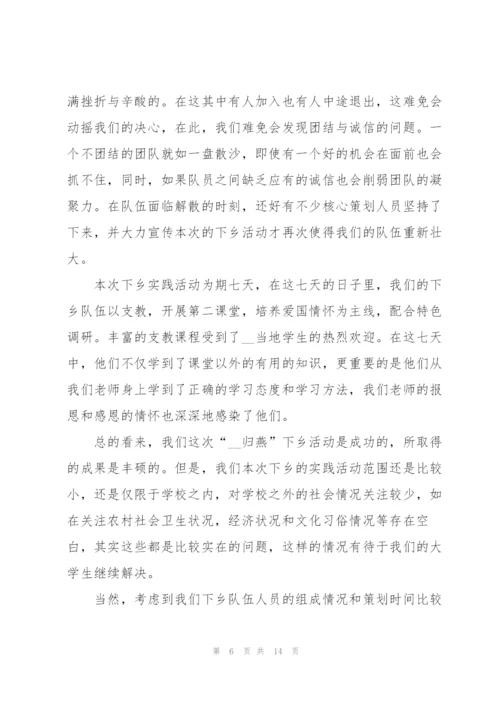 2022年大学生三下乡实践活动实习报告.docx