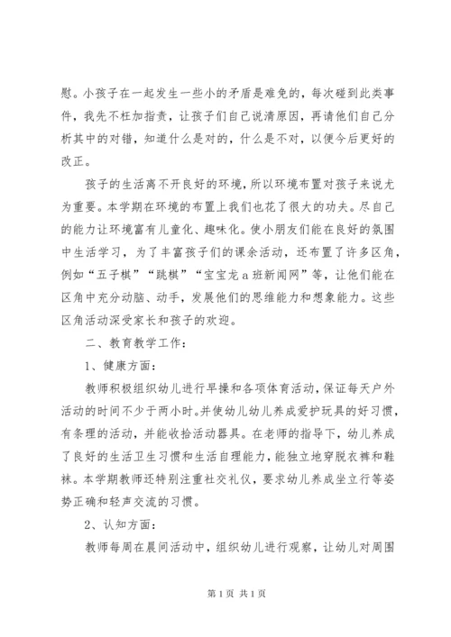 幼儿园大班班务上学期工作总结.docx