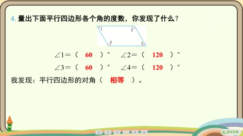 人教版数学四年级上册5.4 平行四边形的认识课件(共20张PPT)