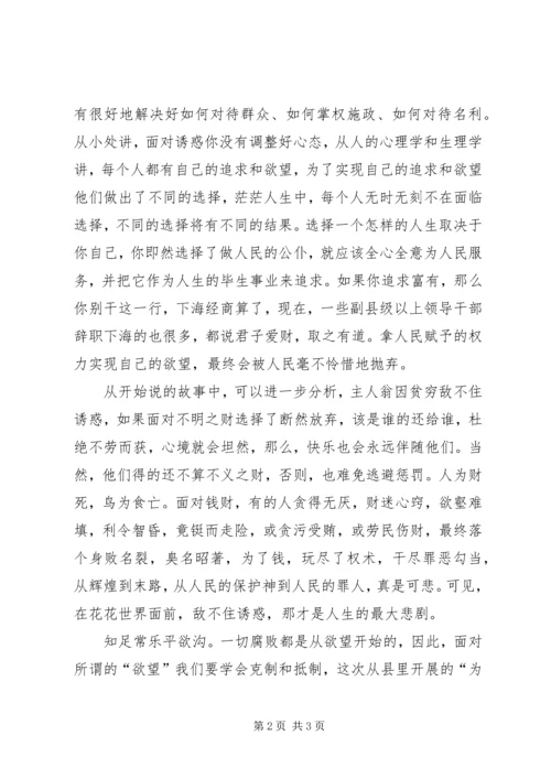 党风廉政教育学习心得.docx