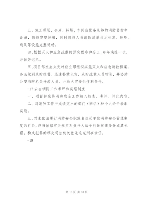 工程项目部消防安全管理制度.docx