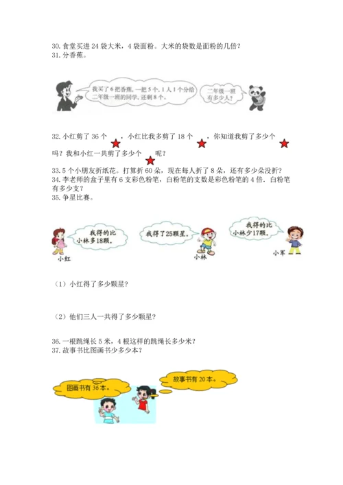 小学二年级上册数学应用题100道含解析答案.docx