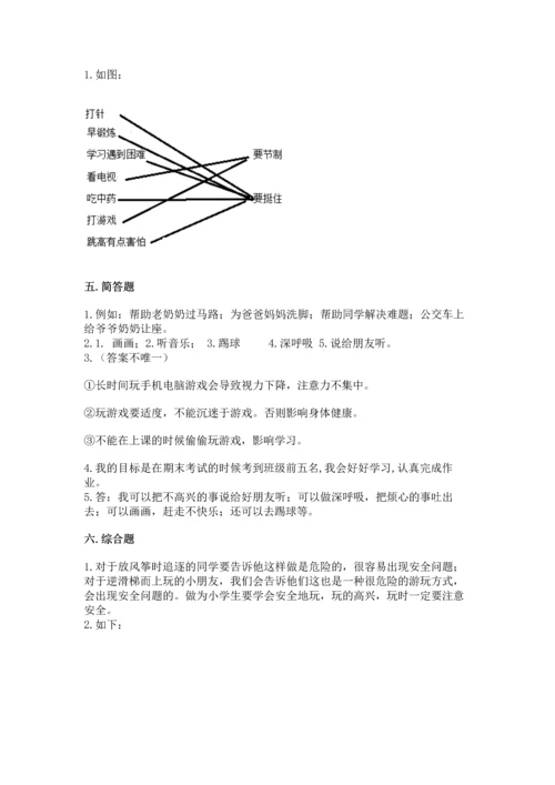 小学二年级下册道德与法治期中测试卷ab卷.docx