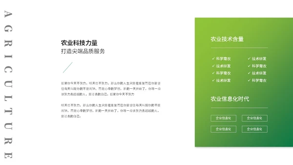 绿色简约商务农业商业计划书农业ppt模板