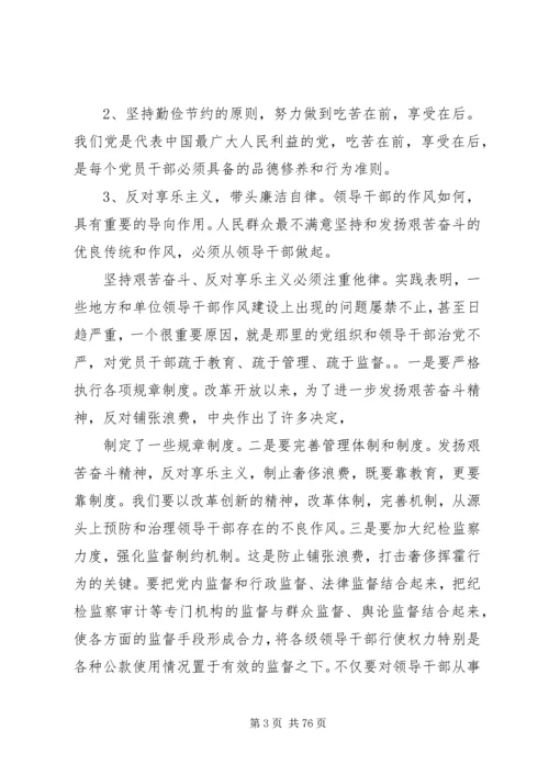 坚持和发扬艰苦奋斗的优良作风做廉洁从政的人_1.docx