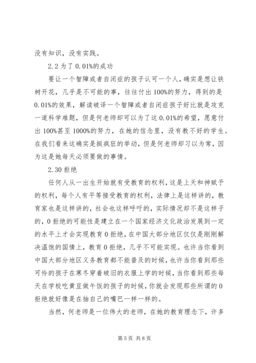 学习何金娣事迹有感.docx