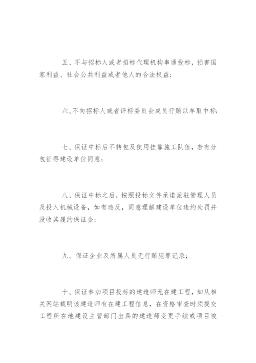 投标保密承诺书.docx