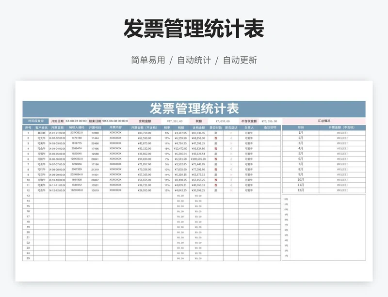 发票管理统计表