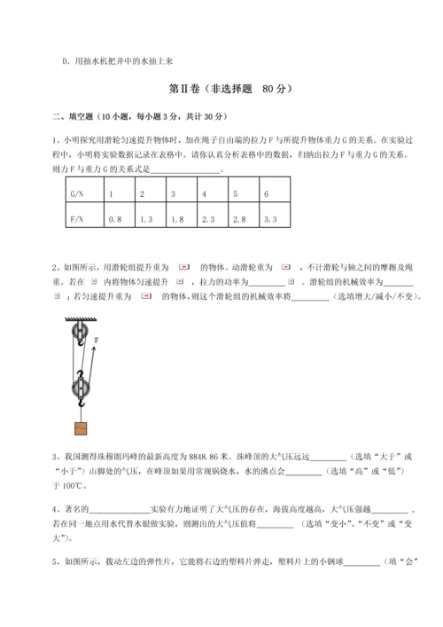 第二次月考滚动检测卷-重庆市北山中学物理八年级下册期末考试专项训练试题（含答案解析）.docx