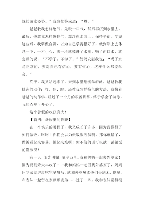 暑假里的收获作文.docx
