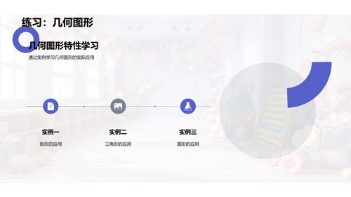 数学实际运用教学PPT模板