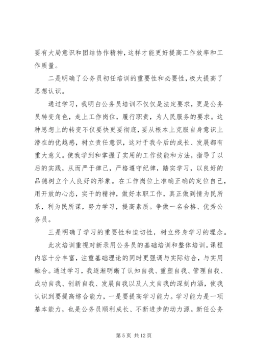 公务员培训期间自我鉴定.docx