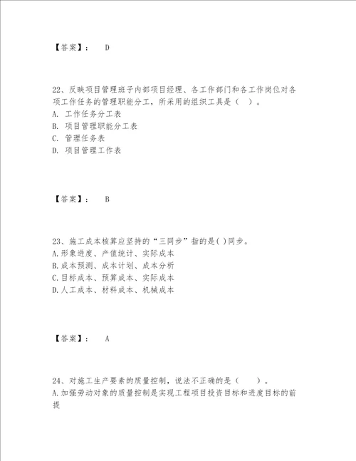 一级建造师之一建建设工程项目管理题库题库大全黄金题型