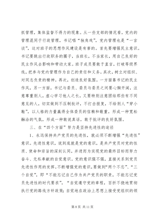 对保持党员先进性的认识与思考 (3).docx