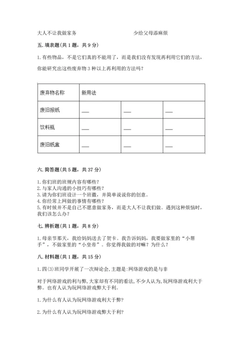 部编版四年级上册道德与法治期末测试卷精品【实用】.docx
