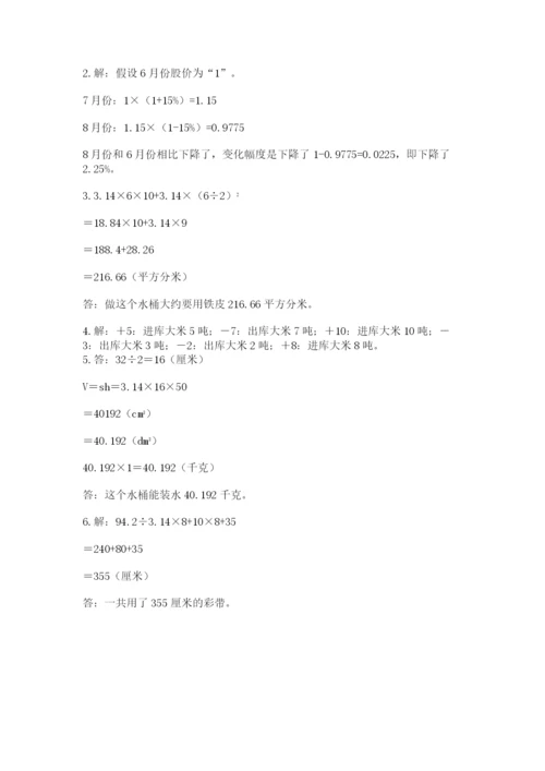 沪教版小学数学六年级下册期末检测试题附参考答案【完整版】.docx