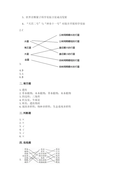 教科版科学六年级下册期末测试卷附参考答案【培优b卷】.docx