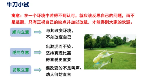 部编版九下语文第二单元写作〈审题立意〉同步课件