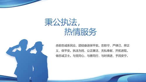 蓝色大气公安警察年终工作汇报PPT