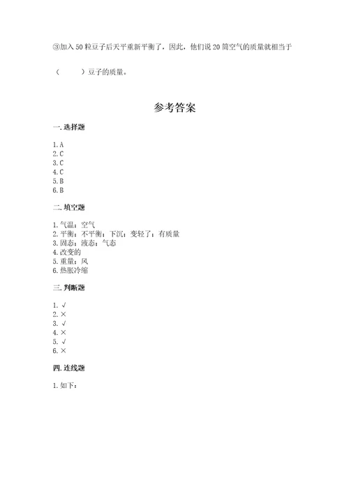 教科版科学三年级上册第二单元空气测试卷含答案（a卷）