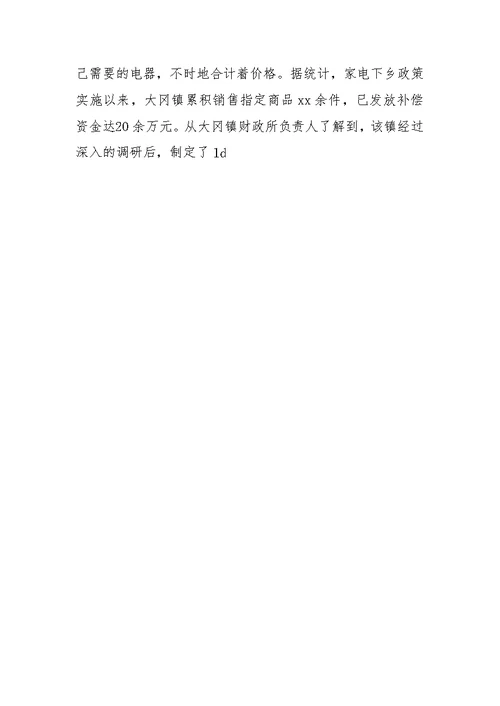 关于新农村建设情况的实况调查报告
