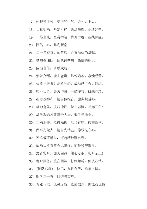 销售团队激励的口号大全运动会口号