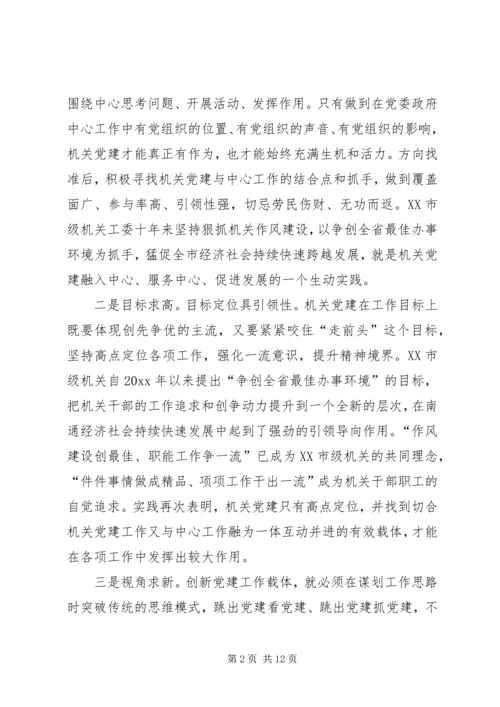 浅谈机关党建工作的载体创新.docx