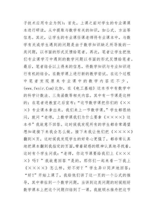 浅谈中职数学与专业结合的必要性.docx