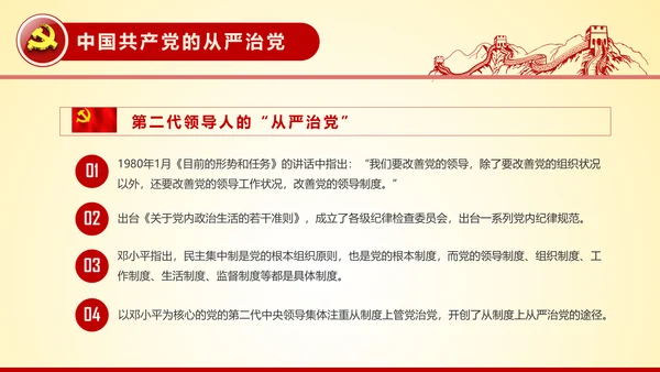全面从严治党永远在路上党员党课培训PPT