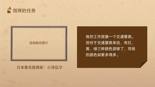 棕色复古怎样指挥唱歌PPT模板宣传PPT动态PPT