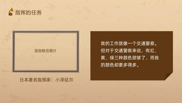 棕色复古怎样指挥唱歌PPT模板宣传PPT动态PPT